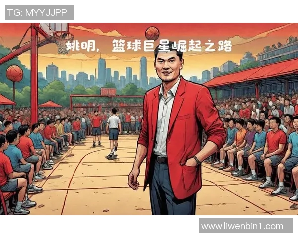 姚明在NBA的后卫角色探索与影响力分析