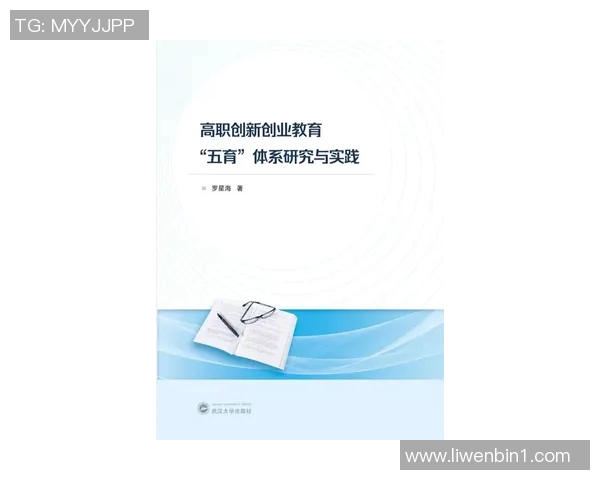 体育教育课程体系探讨与实践创新研究分析